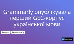Grammarly опублікувала перший GEC-корпус української мови