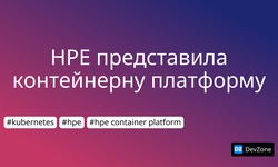 HPE представила контейнерну платформу