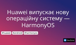 Huawei випускає нову операційну систему — HarmonyOS