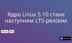 Ядро Linux 5.10 стане наступним LTS-релізом