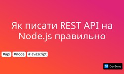 Як писати REST API на Node.js правильно