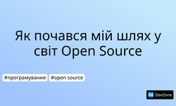 Як почався мій шлях у світ Open Source