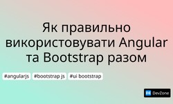 Як правильно використовувати Angular та Bootstrap разом