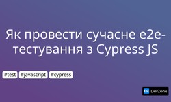 Як провести сучасне e2e-тестування з Cypress JS