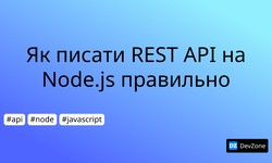Як писати REST API на Node.js правильно