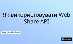 Як використовувати Web Share API