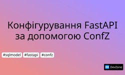 Конфігурування FastAPI за допомогою ConfZ