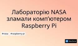 Лабораторію NASA зламали комп’ютером Raspberry Pi