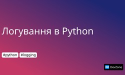 Логування в Python