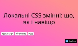 Локальні CSS змінні: що, як і навіщо