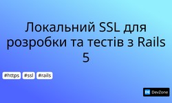 Локальний SSL для розробки та тестів з Rails 5