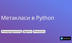 Метакласи в Python