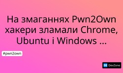 На змаганнях Pwn2Own хакери зламали Chrome, Ubuntu і Windows 10