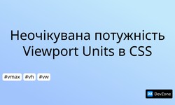Неочікувана потужність Viewport Units в CSS