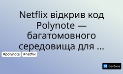 Netflix відкрив код Polynote — багатомовного середовища для досліджень