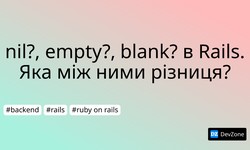nil?, empty?, blank? в Rails. Яка між ними різниця?