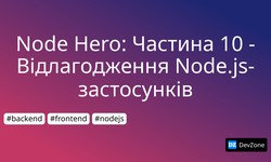 Node Hero: Частина 10 - Відлагодження Node.js-застосунків