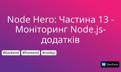 Node Hero: Частина 13 - Моніторинг Node.js-додатків