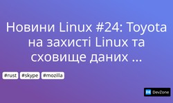 Новини Linux #24: Toyota на захисті Linux та сховище даних на основі ДНК