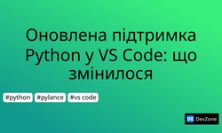 Оновлена підтримка Python у VS Code: що змінилося
