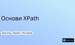 Основи XPath