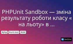 PHPUnit Sandbox — зміна результату роботи класу «на льоту» в PHP 7.x