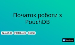 Початок роботи з PouchDB