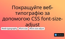 Покращуйте веб-типографію за допомогою CSS font-size-adjust