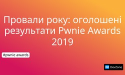 Провали року: оголошені результати Pwnie Awards 2019