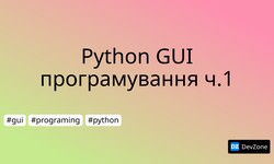 Python GUI програмування ч.1