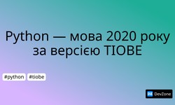 Python — мова 2020 року за версією TIOBE