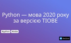 Python — мова 2020 року за версією TIOBE