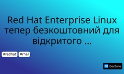 Red Hat Enterprise Linux тепер безкоштовний для відкритого ПЗ