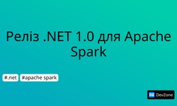 Реліз .NET 1.0 для Apache Spark