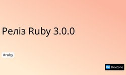Реліз Ruby 3.0.0