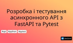 Розробка і тестування асинхронного API з FastAPI та Pytest