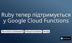 Ruby тепер підтримується у Google Cloud Functions