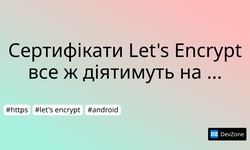 Сертифікати Let's Encrypt все ж діятимуть на Android-пристроях
