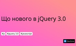 Що нового в jQuery 3.0