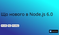 Що нового в Node.js 6.0