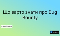 Що варто знати про Bug Bounty