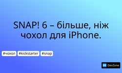 SNAP! 6 – більше, ніж чохол для iPhone.