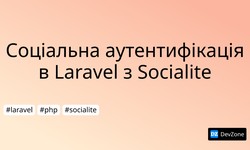 Соціальна аутентифікація в Laravel з Socialite