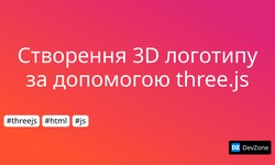 Створення 3D логотипу за допомогою three.js