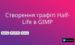 Створення графіті Half-Life в GIMP