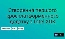 Створення першого кросплатформенного додатку з Intel XDK