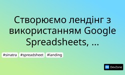 Створюємо лендінг з використанням Google Spreadsheets, Sinatra та Ruby