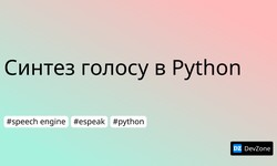 Синтез голосу в Python