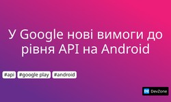 У Google нові вимоги до рівня API на Android