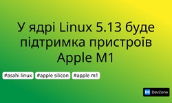 У ядрі Linux 5.13 буде підтримка пристроїв Apple M1